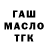 ГАШИШ Изолятор Nazym Ronaldo